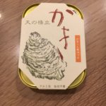 竹中缶詰 天の橋立 かき燻くん油づけ  かきの缶詰では最高の美味しさ