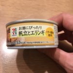 セブンイレブン缶詰 お酒にぴったりホタテとエリンギ バター醤油風味 わりと好きです