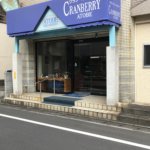クランベリーアトベ このどら焼き最高に美味しい