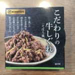 KOKESHI　缶詰　こだわりの牛しぐれ（そぼろ風）　新しい食感です