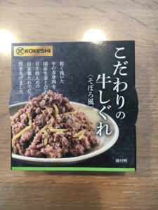 KOKESHI 缶詰 こだわりの牛しぐれ(そぼろ風) 新しい食感です