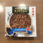 K&K 缶つまスパイシー ペッパークラブ まるずわいがに味付け(フレーク) 缶つまシリーズの中では最高レベルの味!めちゃめちゃ美味い!