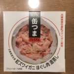 K&K 缶つまプレミアム 紅ズワイガニ ほぐし肉 酒蒸し 正直微妙です