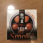K&K 缶つまSmoke うずら卵 安定の美味しさ