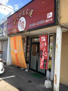 わらび粉を使った本物のわらび餅　壱露　大分