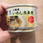セブンイレブン缶詰 三陸産 いわし生姜煮 しょうゆ ご飯がすすみます