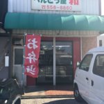 べんとう屋 和 「ぴり辛チキン」いろんな意味でからいけどクセになる