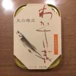 竹中缶詰 天の橋立 わかさぎ油漬け たんぱくでシンプル それゆえ箸が止まりません