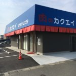 肉のカクエイ 精肉店で6年働いた男が絶賛 大分市の精肉店