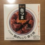 K&K 缶つまPREMIUM ぼんじり 直火焼き 缶詰で初めて「焼き」を感じた