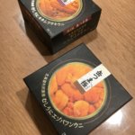 缶つま極 高額缶詰 エゾバフンウニとキタムラサキウニ比較してみました