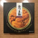 K&K 缶つま極 北海道利尻島むしうにキタムラサキウニ うますぎる