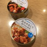 ファミマ 缶詰 炭火焼鶏 コンビニ缶詰の実力はいかに?