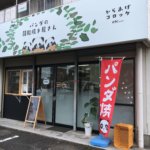 パンダの回転焼き屋さん　かわいいだけじゃなく美味しい でも・・・