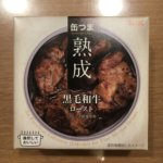 缶つま 国産熟成黒毛和牛ロースト こりゃうまいわ